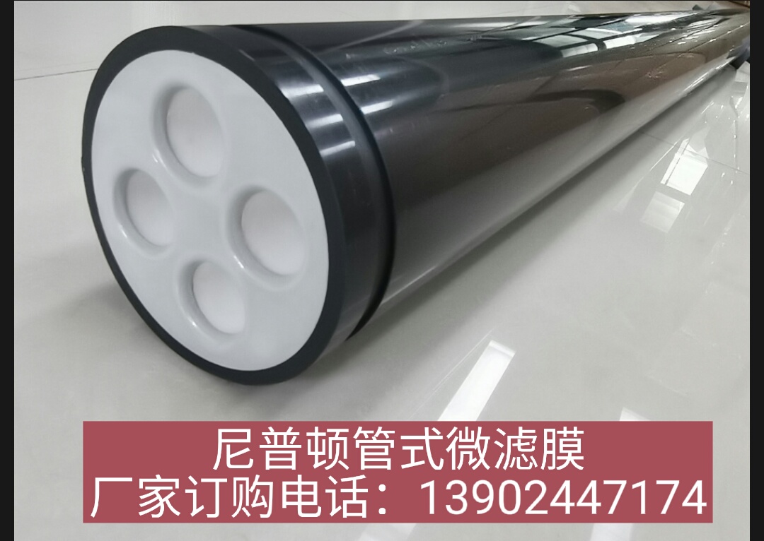 上海4芯管式膜元件